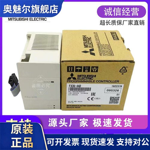 全新三菱3U模块 FX3U-4AD 4DA PT TC ENET 1PG 3A 232 485ADP-MB