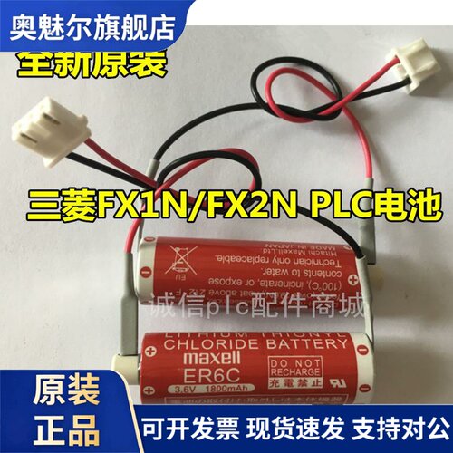 适用MAXELL麦克赛尔ER6C万盛FX1N/2N PLC电池ER6C(AA) 3.6V