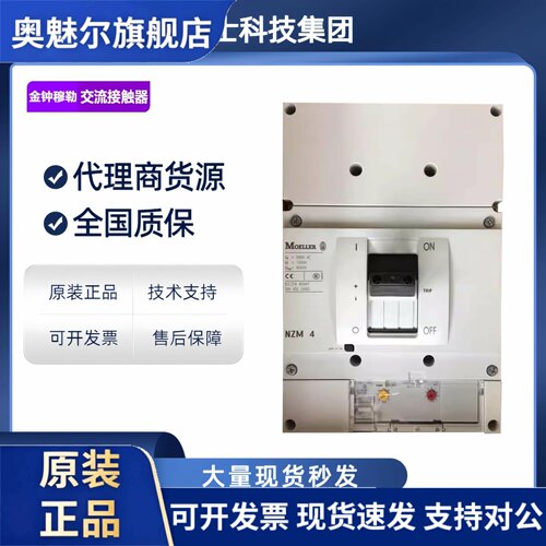 金钟穆勒交流接触器MOELLER/DIL1AM DIL1M DIL2M DIL0M DIL00M-01