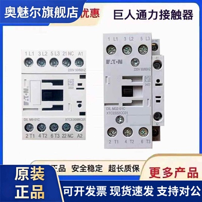 伊顿穆勒DIL M9-01C A-22C M17 25 32-01C巨人通力电梯交流接触器