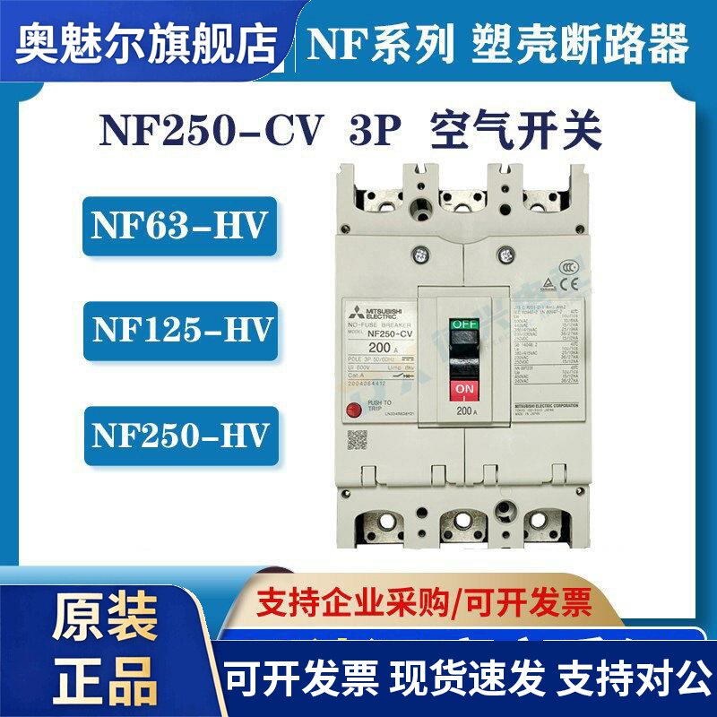 三菱NF250-CV空气开关工厂塑壳保护器三相四线工业漏保断路器