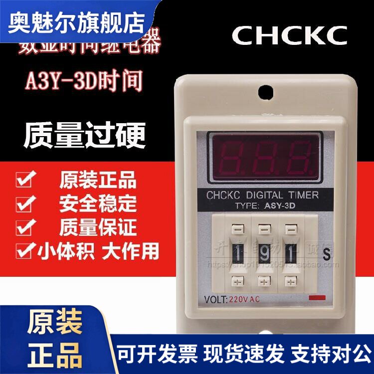 CHCKC时间继电器ASY-2D 延时定时器999秒 工业定时控制器