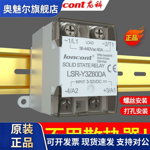 龙科loncont交流固态继电器SSR60A一体化LSR-Y3Z60DA带散热器卡槽