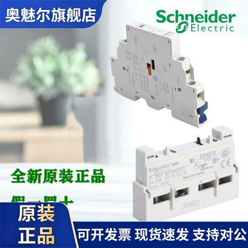 正品施耐德GVAE1/11/20 GVAN11/20 GVAD1010/1001/0101断路器辅助