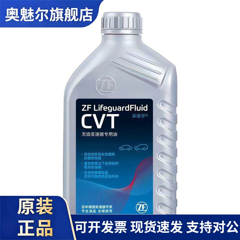ZF采埃孚CVT无极自动变速箱油适合奥迪A4L A6L A5 A7波箱油