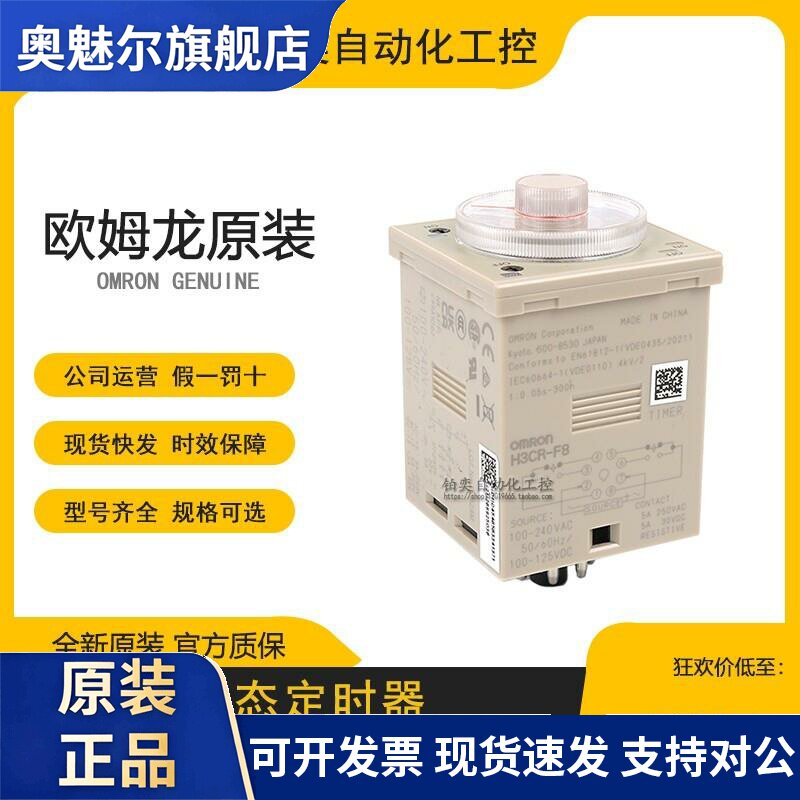 原装OMRON双循环延时继电器H3CR-F8 AC220V定时器H3CR-F8N DC24V