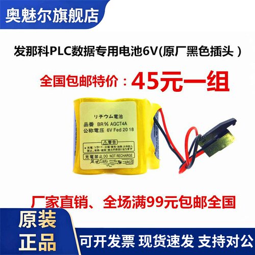 全新 发那科系统 BR-2/3AGCT4A/ 6VFANUC发那科电池