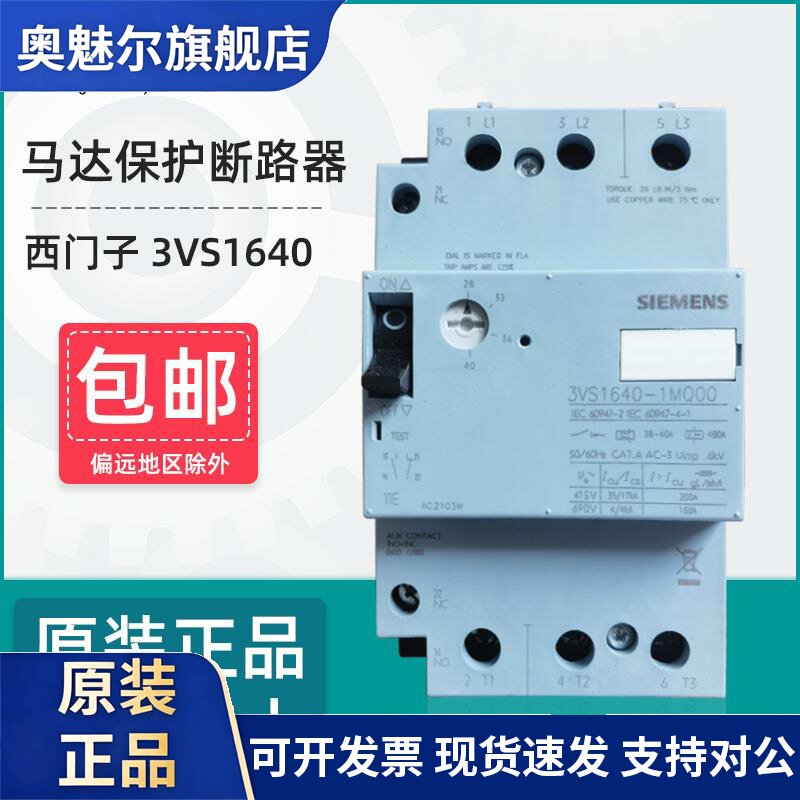 西门子电动机保护断路器3VS1640-1MP00 MQ00 MR00 MN00 替3VU1640
