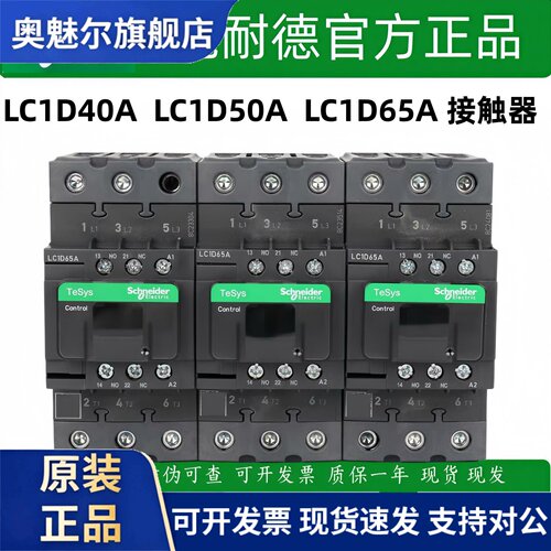 施耐德LC1D65AM7C/LC1D50ALC1D40AM7C/F7C/Q7C220V110V接触器原装