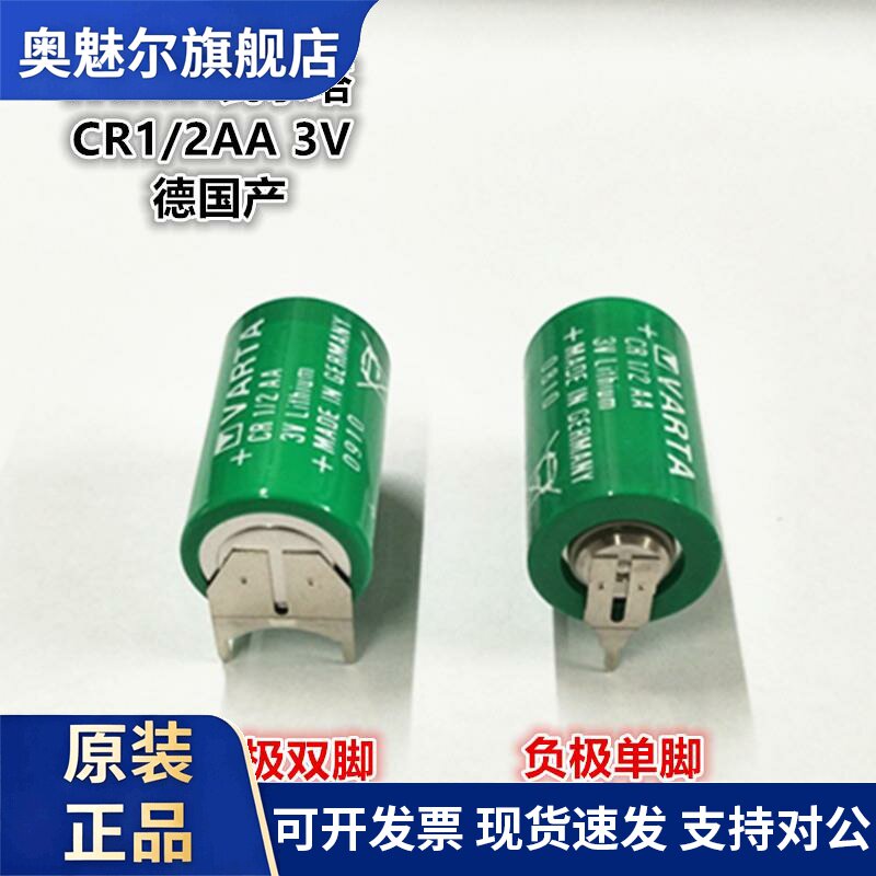 原装德国进口VARTA瓦尔塔 CR1/2AA 3V CR14250 PLC工控锂电池