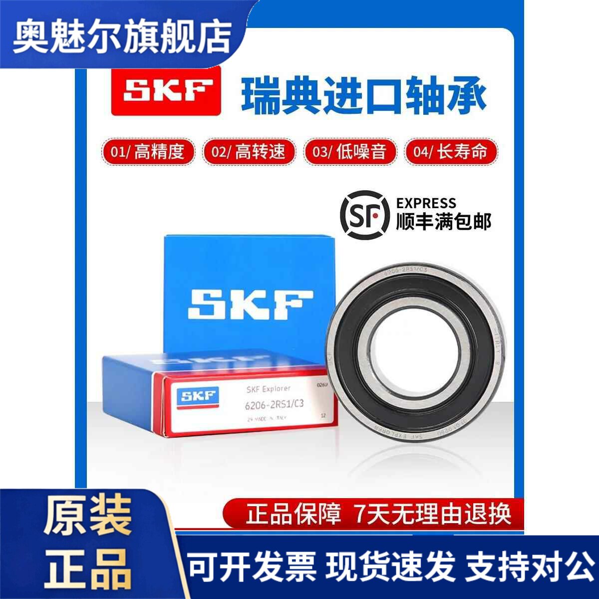 SKF进口轴承6306 6307 6308 6309 6310 6311 6312 6313 2Z 2RS1C3