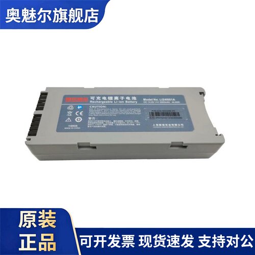 全新适用兼容迈瑞 D3 D2 LI24I005A LI24I001A 可充电 大容量电池