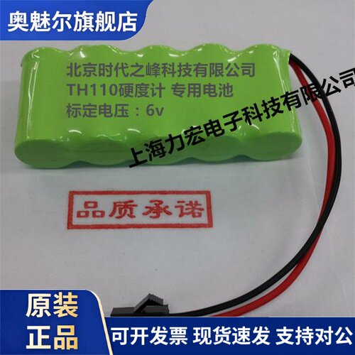 北京时代之峰科技TH110 TH120TTH140里氏硬度计测厚仪专用电池组