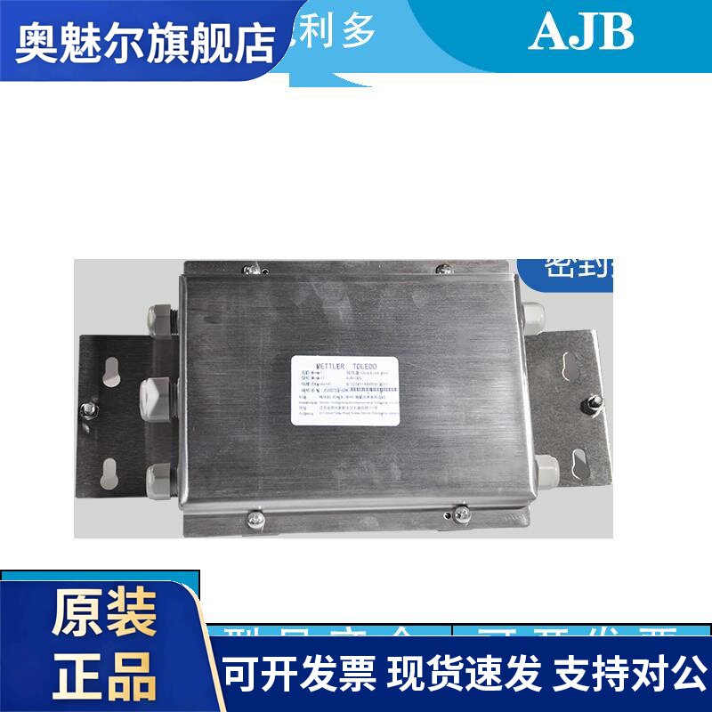 梅特勒托利多正品模拟五孔七孔超小型接线盒AJB-005/007/015/025