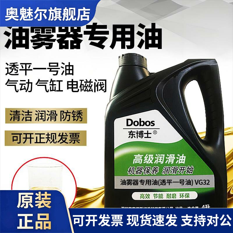 油雾器专用油VG32电磁阀气动气缸油透平一号油过滤器雾化润滑油4L