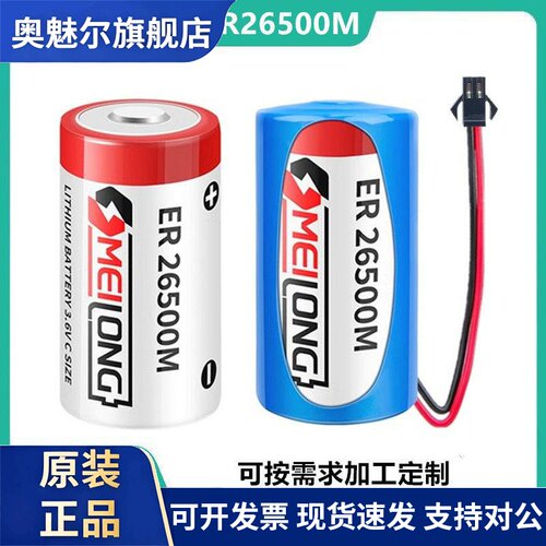 适用ER26500M智能水表3.6V锂亚电池流量计量表瓦斯物联网燃气表