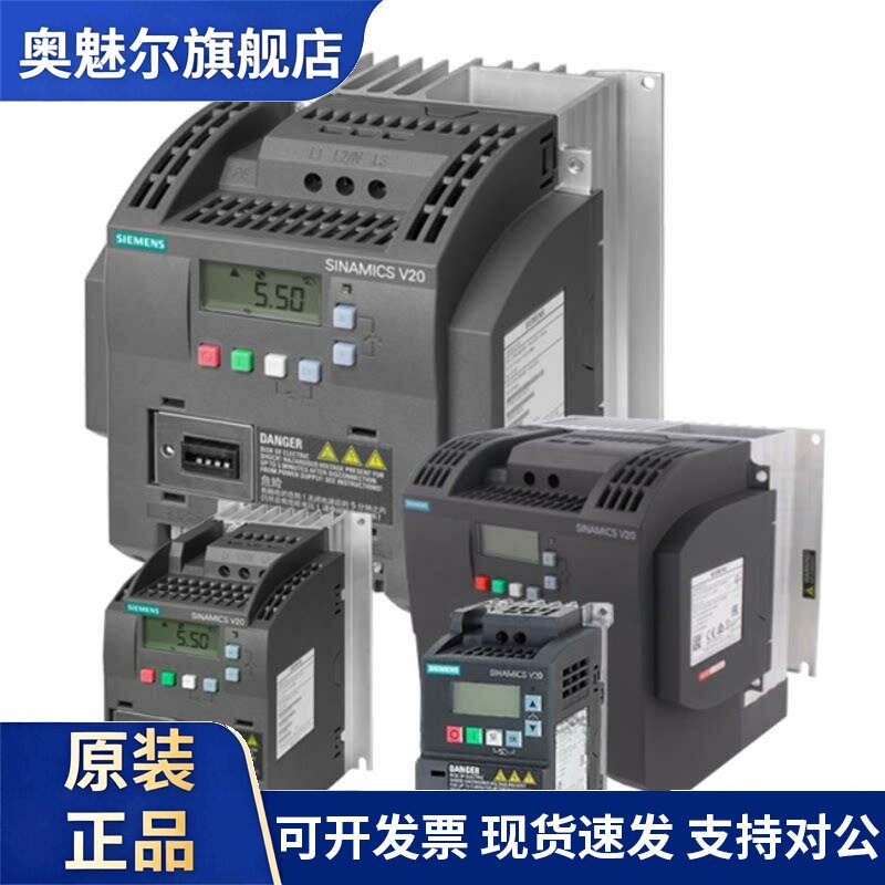 西门子V20变频器0.37/0.75/1.1/1.5/2.2/3/4/5.5/7.5/11/15/22 KW