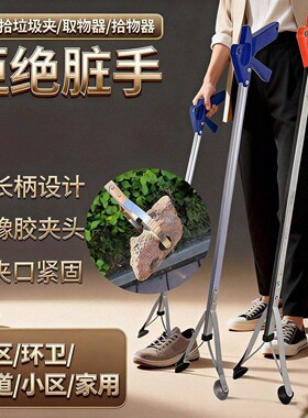 儿童卫生钳捡垃圾的夹子高处物业