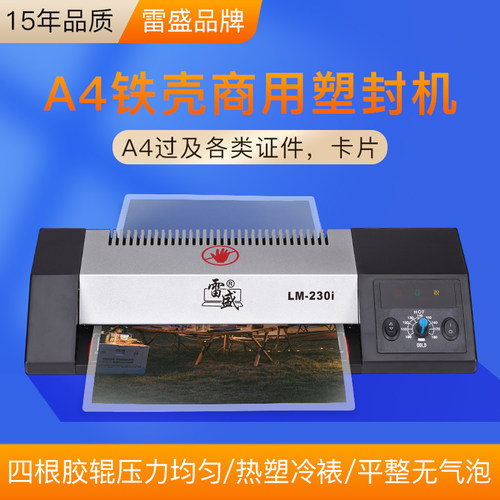 办公雷盛过塑机两用商用覆膜机