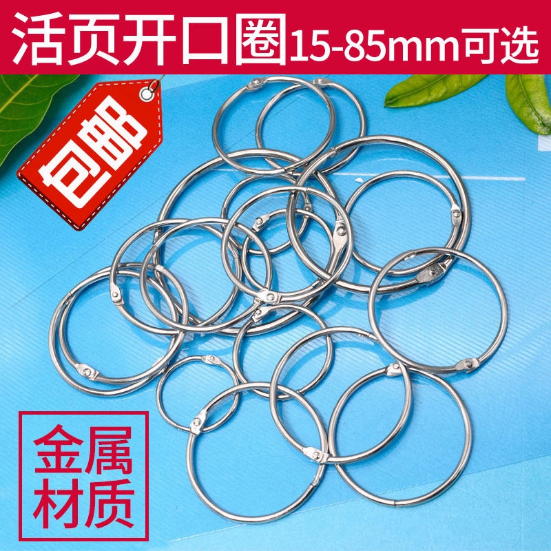 雷盛书圈卡片圈扣装订铁圈铁环开口圈包邮台挂历DIY相册活页圈环开口环钥匙环