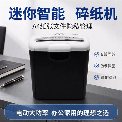 碎纸机办公文件销毁机家用小型废纸粉碎机自动静音迷你碎纸机大功率电动条状商务办公碎纸设备a4纸张粉碎机 - 封面