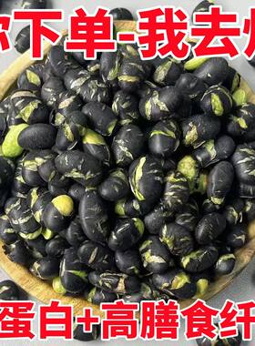 盐焗黑豆】原味黑豆小包装绿心青豆即食香酥黑豆孕妇零食盐味黑豆