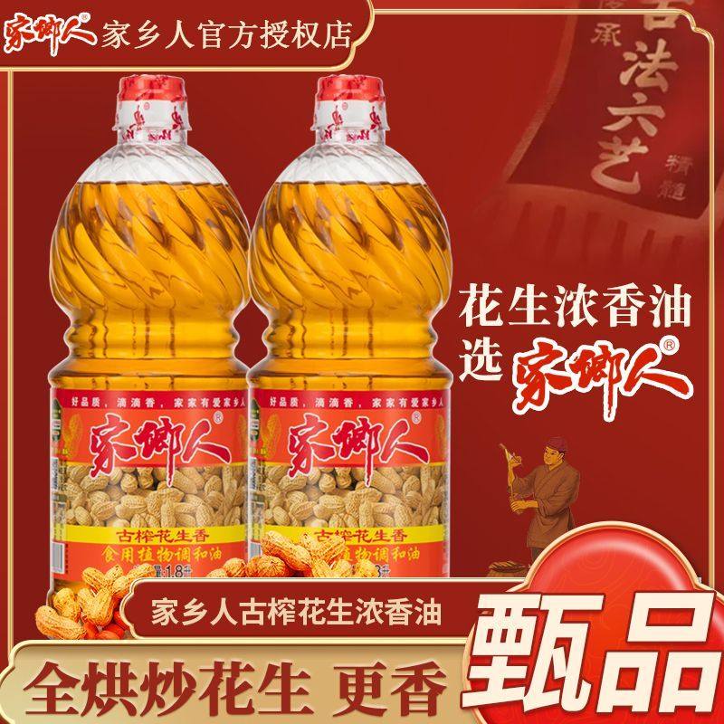 家乡人花生浓香压榨油调和油农家自榨花生油小桶家用食用油批发价