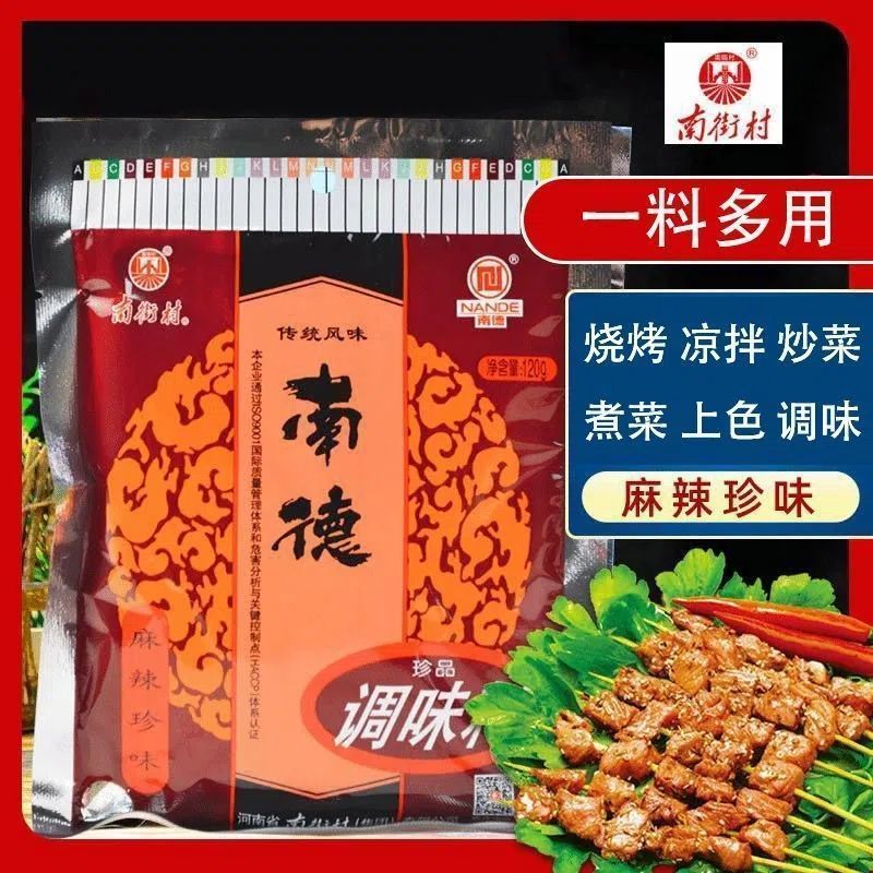 正宗南街村南德调味料120g调料批发麻辣炒菜珍味煲汤凉拌烧烤家用