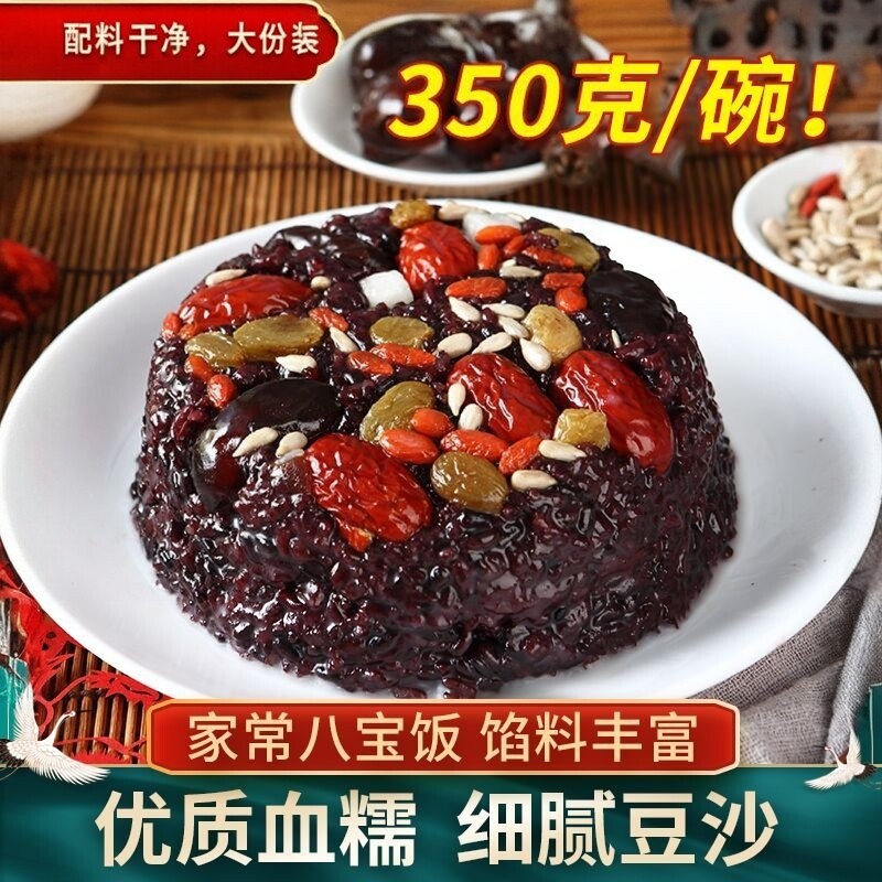 传统八宝饭350g/碗大份装血糯米乌米豆沙芋泥甜品八宝饭中秋团圆