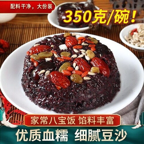 传统八宝饭350g/碗大份装血糯米乌米豆沙芋泥甜品八宝饭中秋团圆