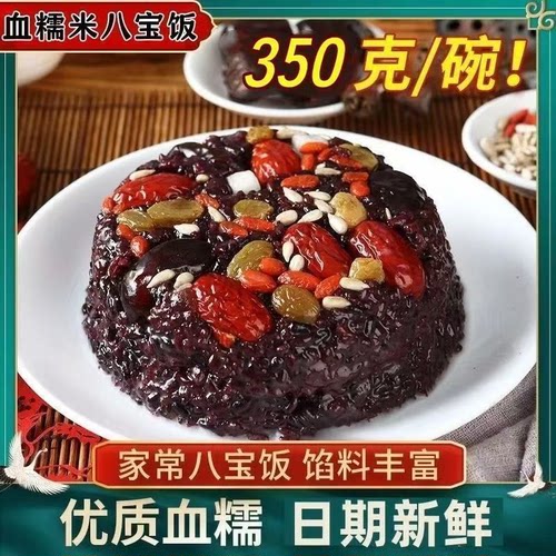 经典白米八宝饭传统婚礼宴席甜饭独立碗装年货甜品代餐血糯八宝饭