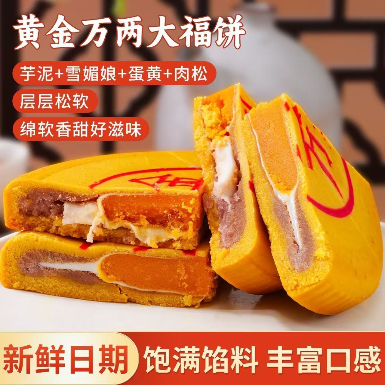 【公司团购】闽南大月饼中秋福饼蛋黄月饼200g麻薯传统糕点送长辈