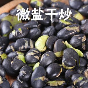 盐炒熟黑豆即食零食原味炒货香酥无油盐焗熟豆子干果休闲解馋零食