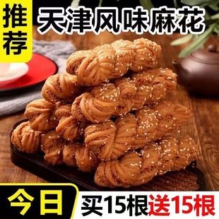 手工天津风味麻花特产零食品整箱休闲小吃饼干散装 糕点充饥零食品