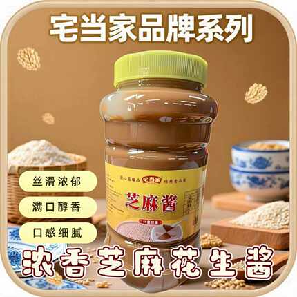 正宗纯芝麻酱花生酱热干面凉菜家用麻酱火锅蘸料早餐面包商用批发