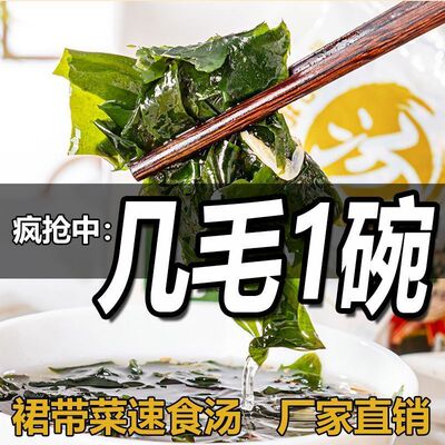 低脂裙带菜速食免煮汤料包小包海藻汤海带素食方便学生宿舍速食汤