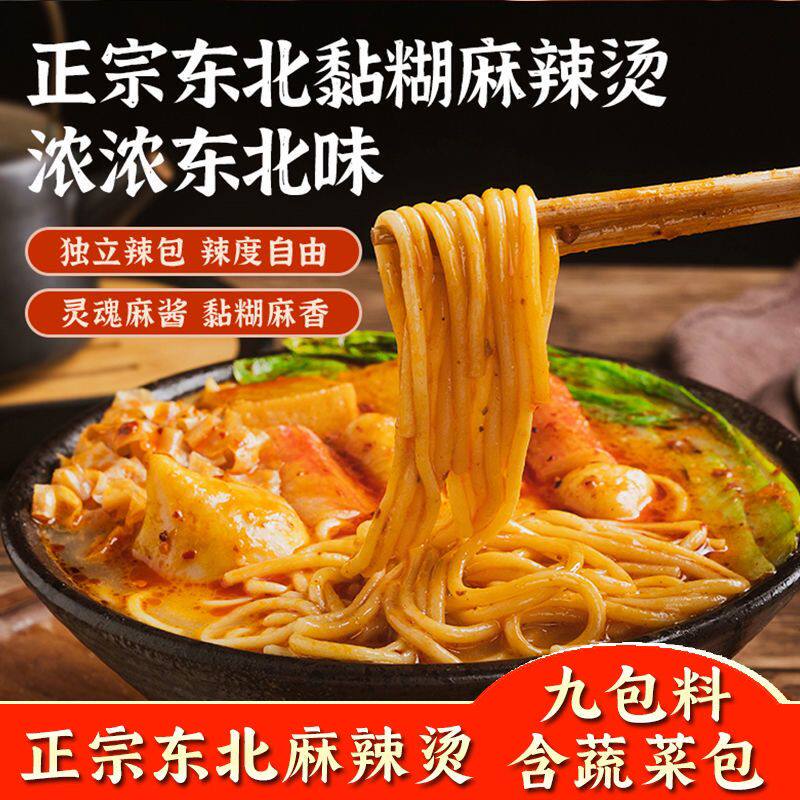 清真趣回味东北老式麻辣烫粘稠汤浓袋装一整箱夜宵速食灵魂食品