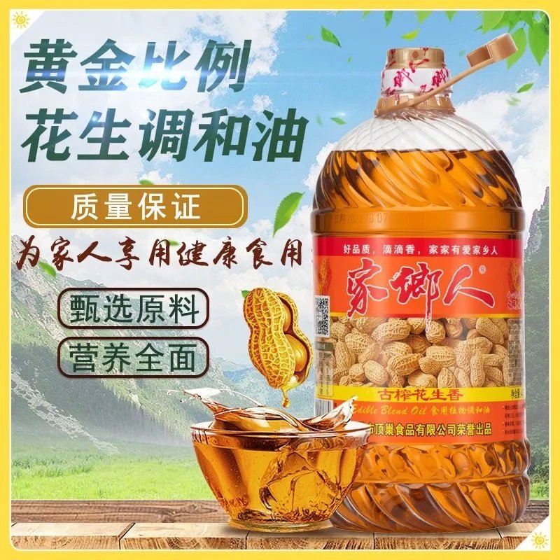 特价5斤家乡人花生浓香油压榨农家自榨花生油调和油食用油家商用,粮油调味/速食/干货/烘焙,花生油,淘宝优惠券,粉丝福利购,淘宝优惠卷