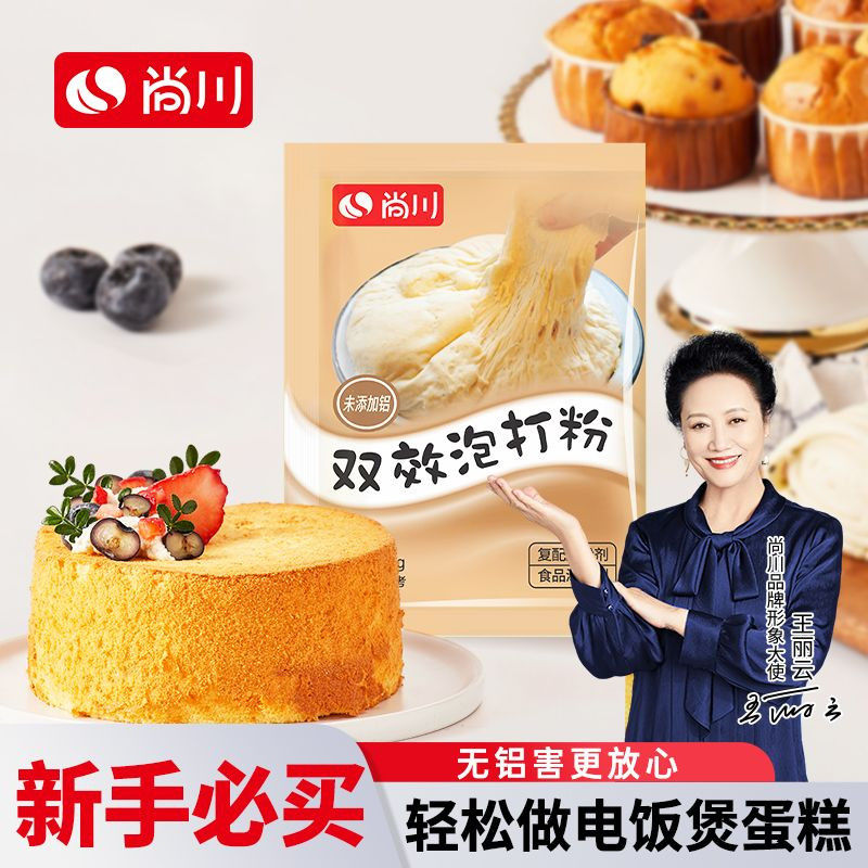 尚川无铝害双效泡打粉酵母粉家用5g小包烘焙蛋糕油条包子专用粉