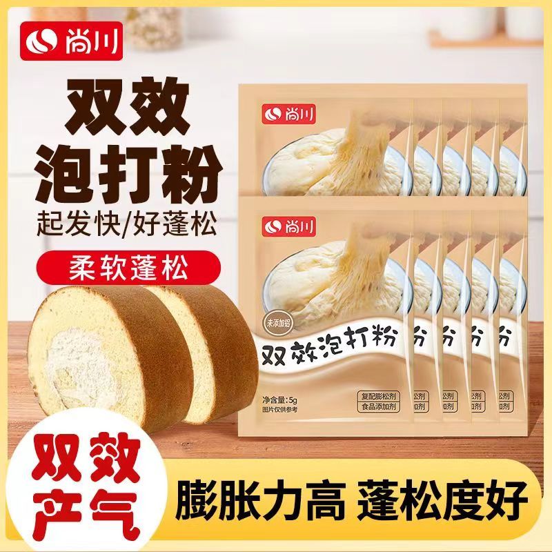 尚川正品无铝害双效泡打粉酵母粉家用小包烘焙蛋糕油条包子蓬松剂