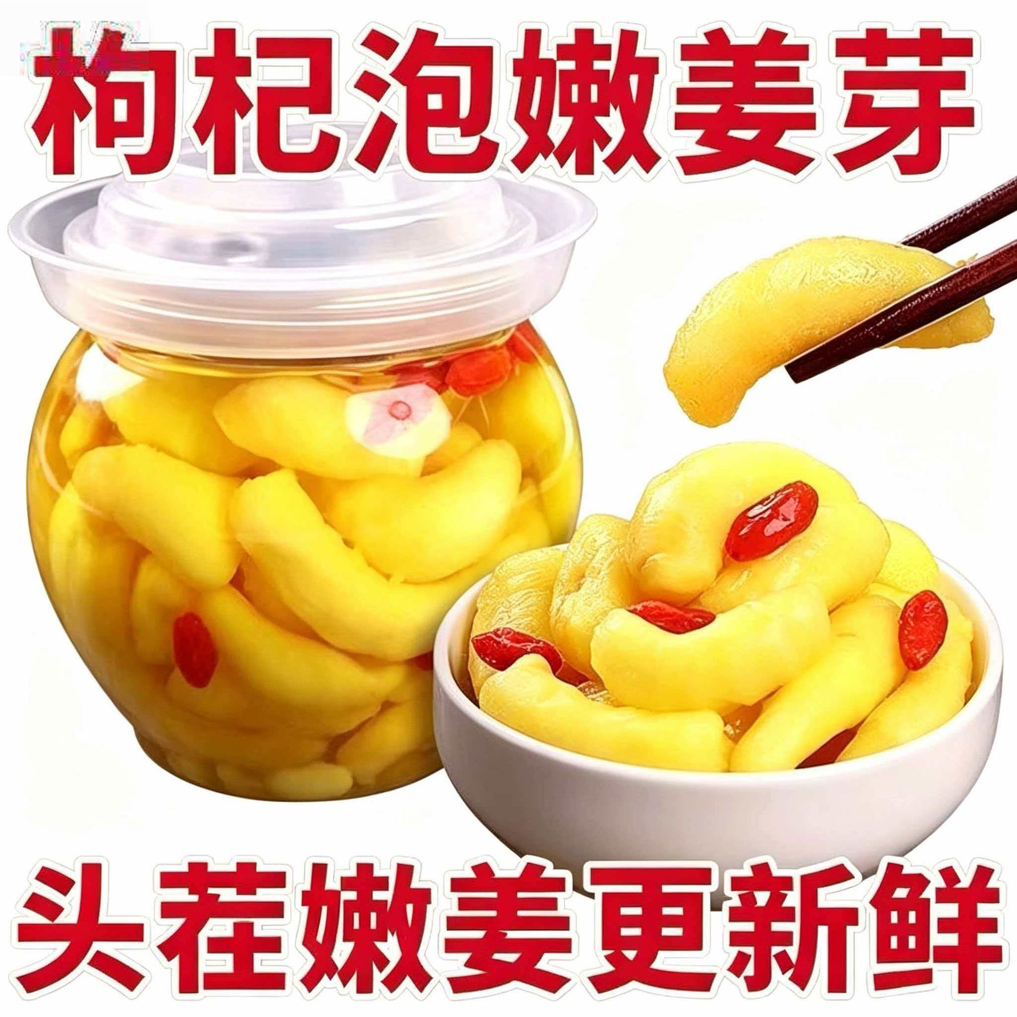 正宗枸杞嫩姜芽头茬嫩姜山东特产泡菜生姜枸杞泡姜芽地方特产零食