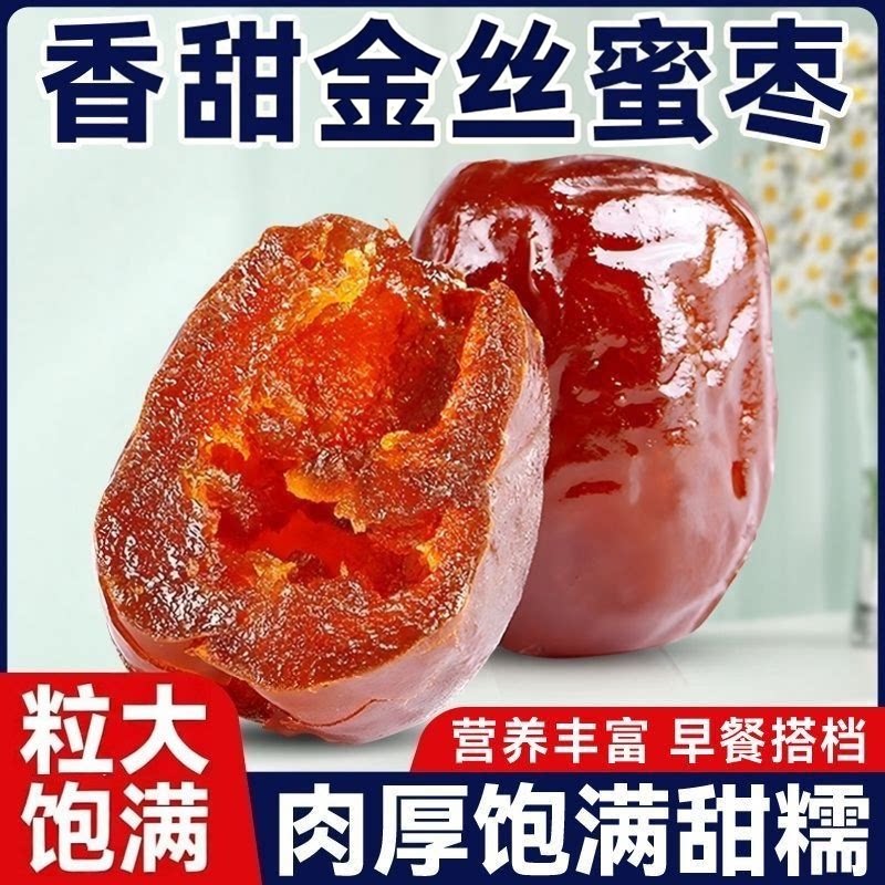山西无核金丝蜜枣水晶密枣包邮整箱5斤零食煲汤端午包粽子散装1斤
