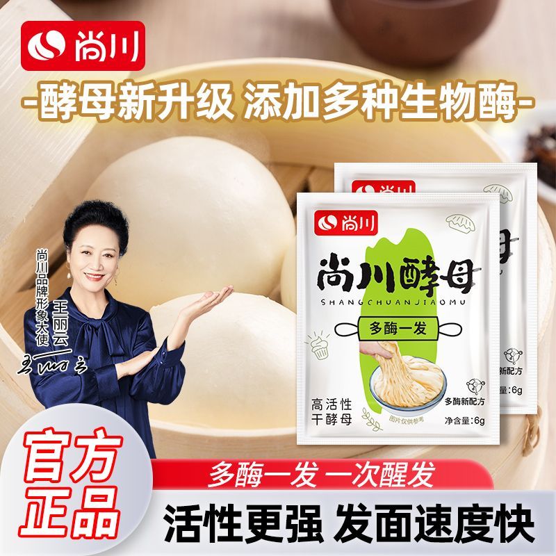 尚川多酶一发酵母粉家用做馒头包子面包蛋糕的孝母发孝粉小包装
