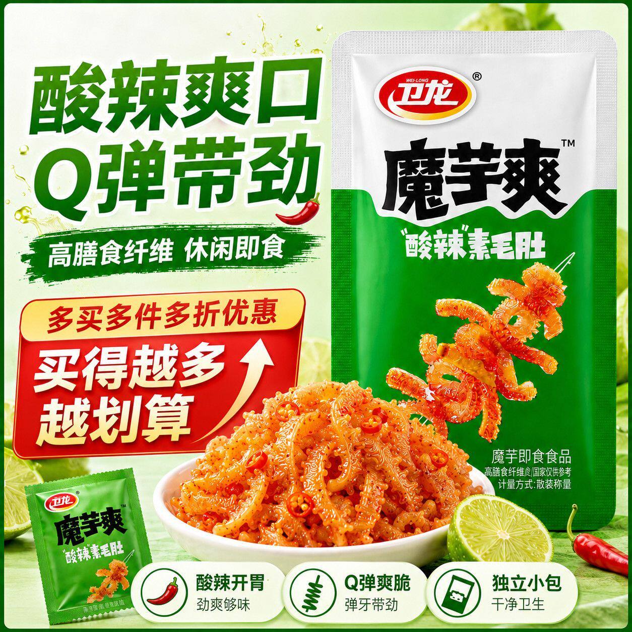 【特价100包】魔芋爽素毛肚酸香麻辣追剧网红解馋清爽宿舍小零食