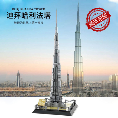 世界建筑系列积木迪拜哈利法塔