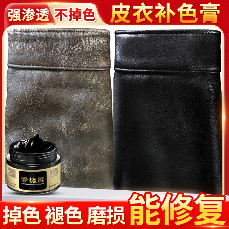 黑色皮衣油护理保养油真皮夹克上色油翻新剂皮衣修复翻新补色膏剂