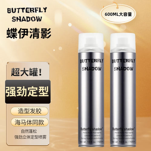 蝶伊清影定型持久海马体喷雾发胶