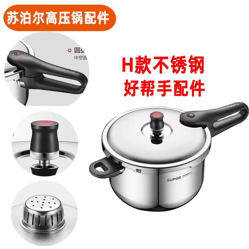 苏泊尔好帮手二代不锈钢高压锅手柄胶圈配件副耳柄限压阀零件原装