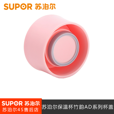 苏泊尔竹韵水杯新款原装保温杯杯盖子配件KC35/43AD1/4/5