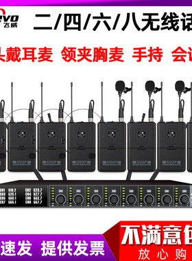 FREEVO/飞威 MR-22/MR-24/MR-26/MR-28无线话筒一拖八头戴耳麦一
